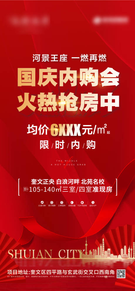 源文件下载【地产促销刷屏海报】编号：57960008083392846