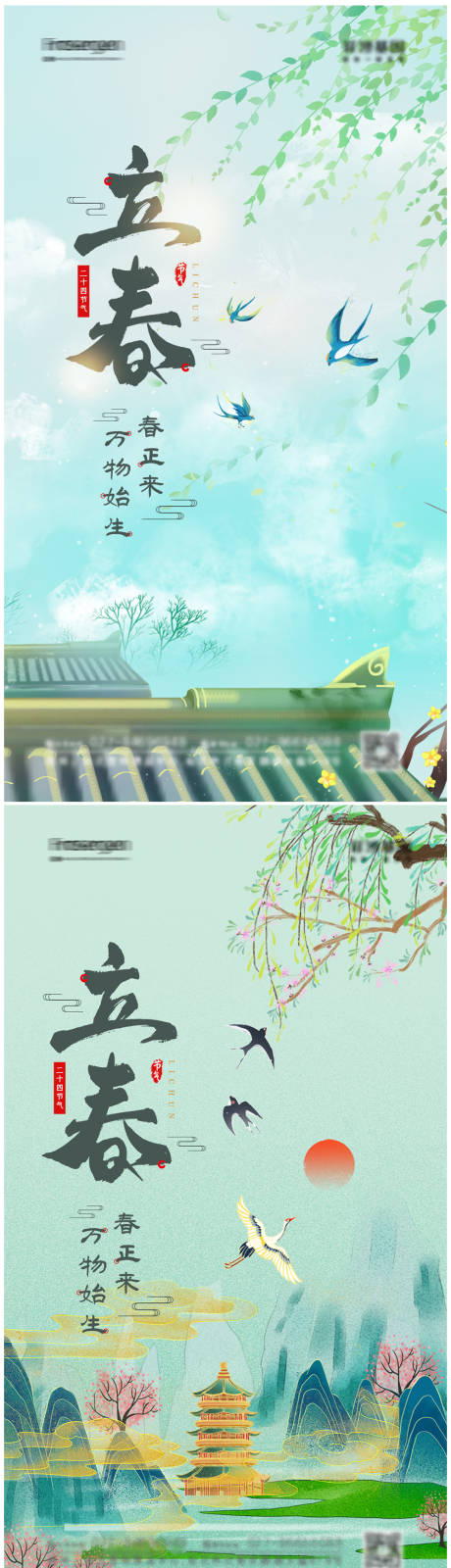 源文件下载【立春节气海报】编号：49220008099848189