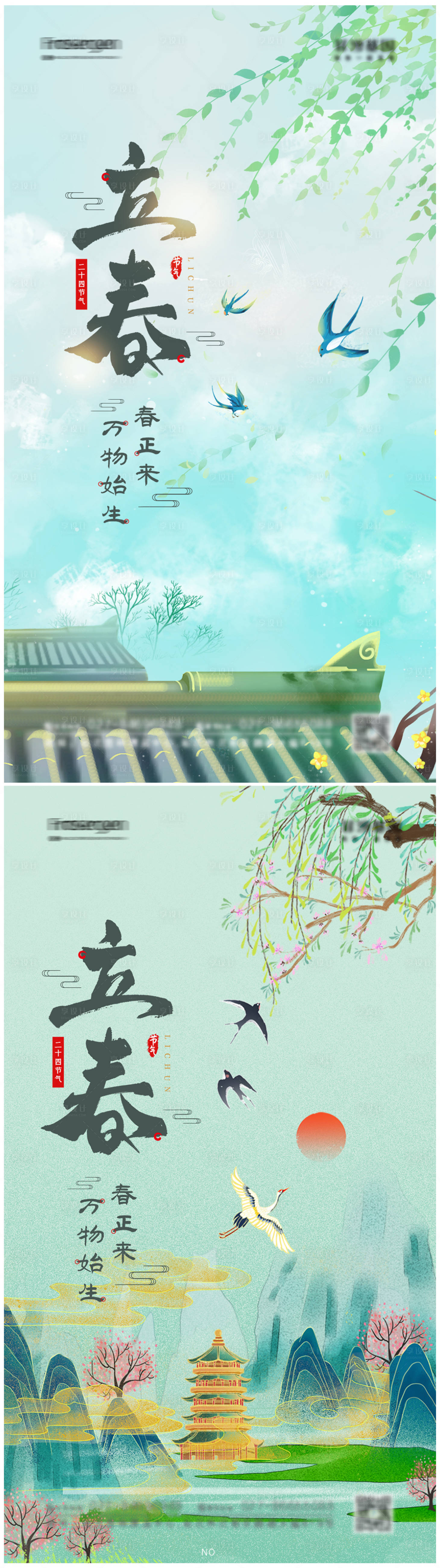 源文件下載【立春節(jié)氣海報(bào)】編號(hào)：49220008099848189
