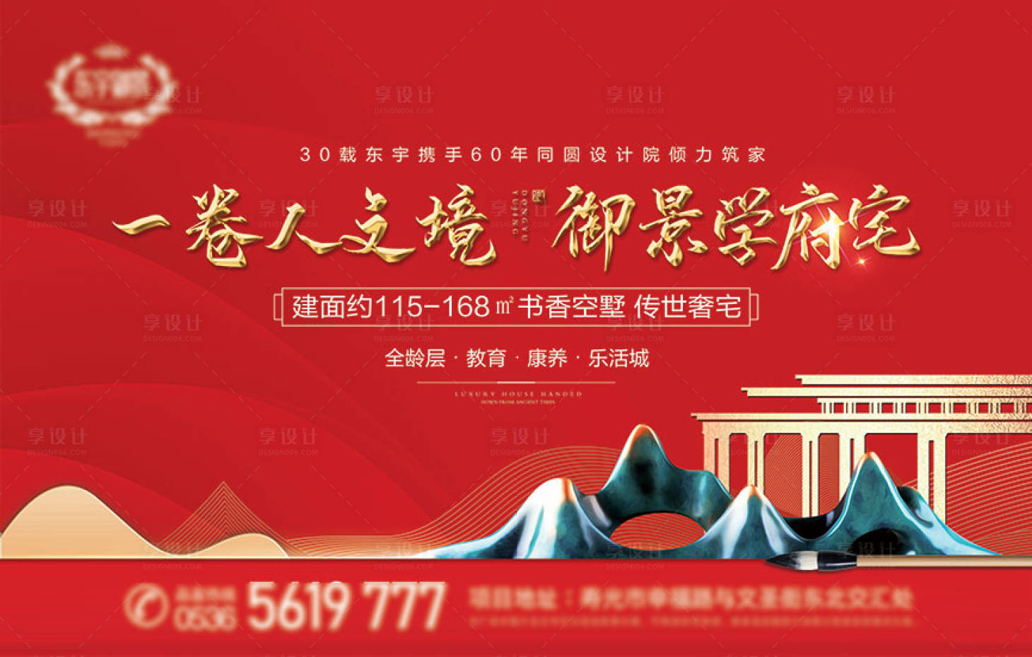 源文件下载【地产中式学府海报】编号：85610008083515478