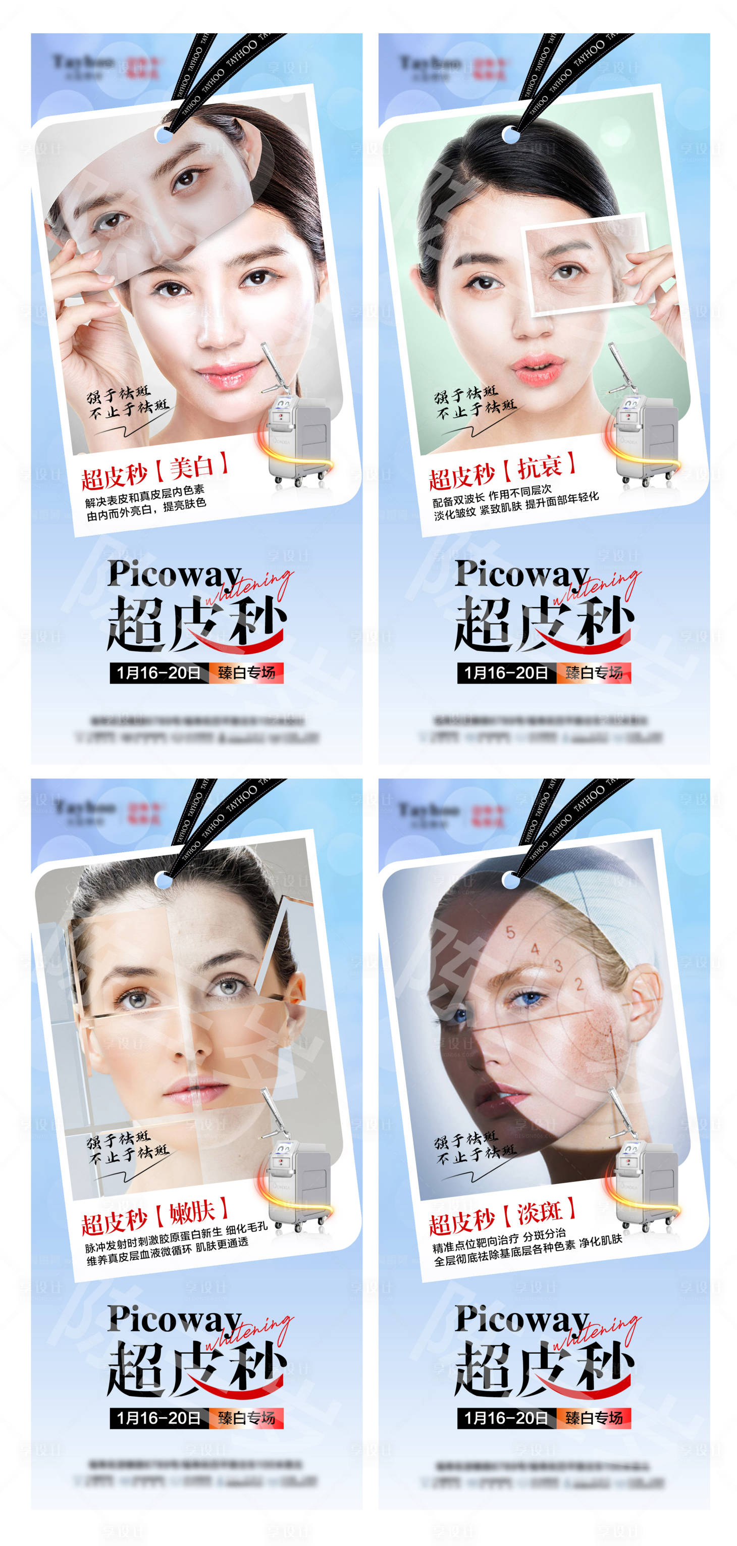 源文件下载【医美超皮秒仪器海报】编号：74760008169723849