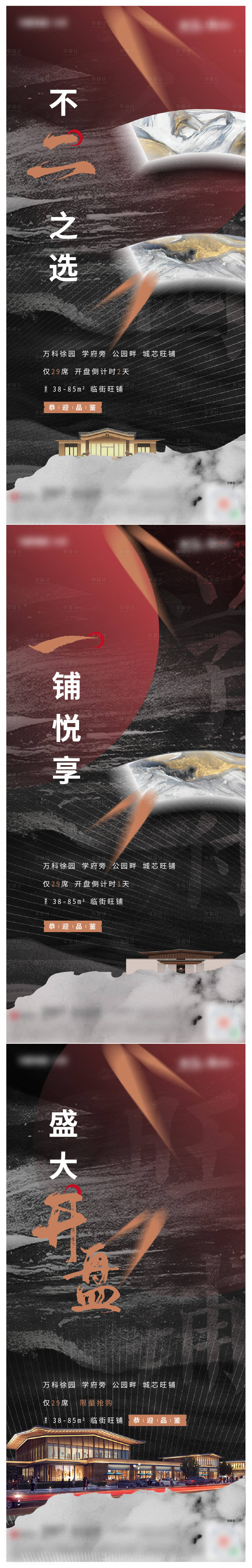 源文件下载【享设计】搜索编号：68120008031339249【认筹倒计时红中式首开主视觉】