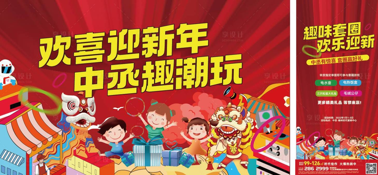 源文件下載【享設(shè)計(jì)】搜索編號(hào)：36750008082232899【新年套圈活動(dòng)展板】