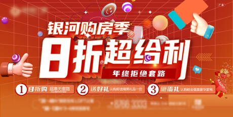 源文件下载【购房钜惠促销单图】编号：94640007953538117