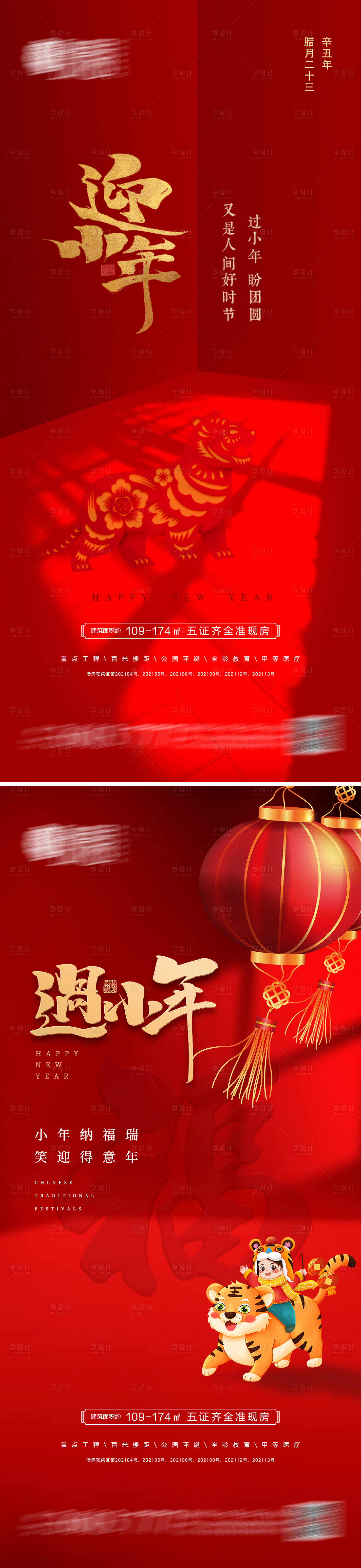源文件下載【享設(shè)計】搜索編號：40450007936008244【小年】