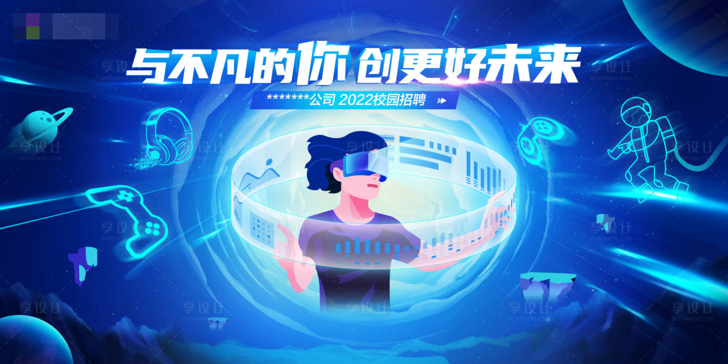 源文件下載【享設計】搜索編號：93440008273469651【校園招聘展板】