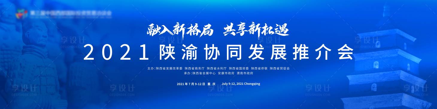 源文件下載【享設(shè)計(jì)】搜索編號(hào)：54850007945403317【推介會(huì)】