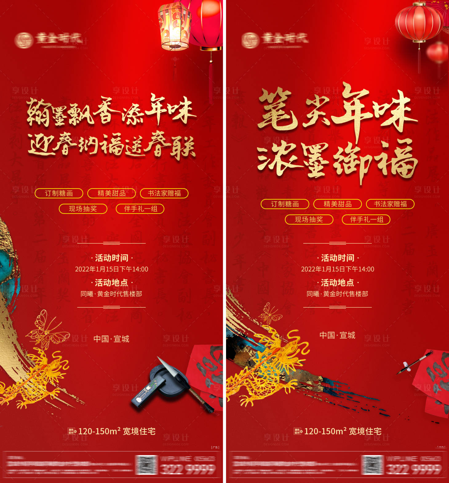 源文件下載【享設計】搜索編號：78430008091446094【新春書法糖畫活動系列海報】