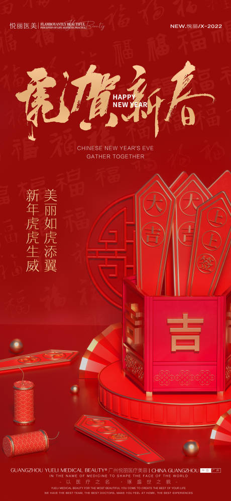 源文件下载【医美春节海报】编号：59100008245119217