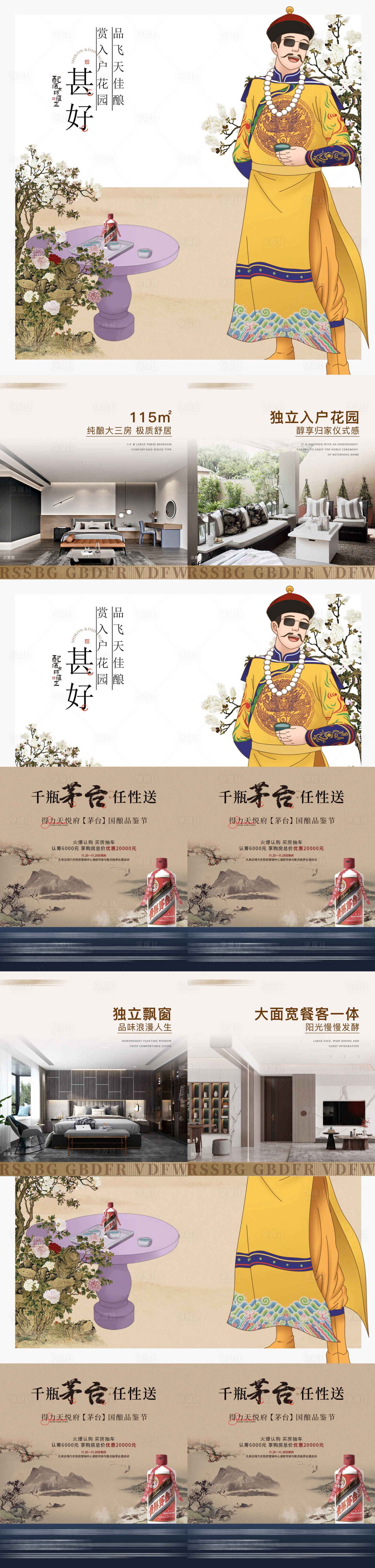 源文件下載【享設計】搜索編號：62820008032879825【地產微信朋友圈創意四宮格】