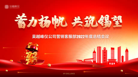 源文件下载【地产企业年会会议背景主KV】编号：76730008052249772