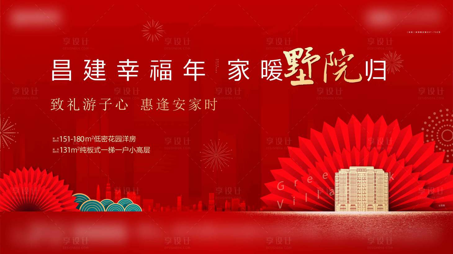 源文件下載【返鄉(xiāng)置業(yè)主畫面背景板】編號：65380008064916091