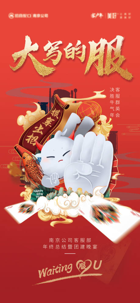 源文件下载【中国风年会活动海报】编号：49610008076493218