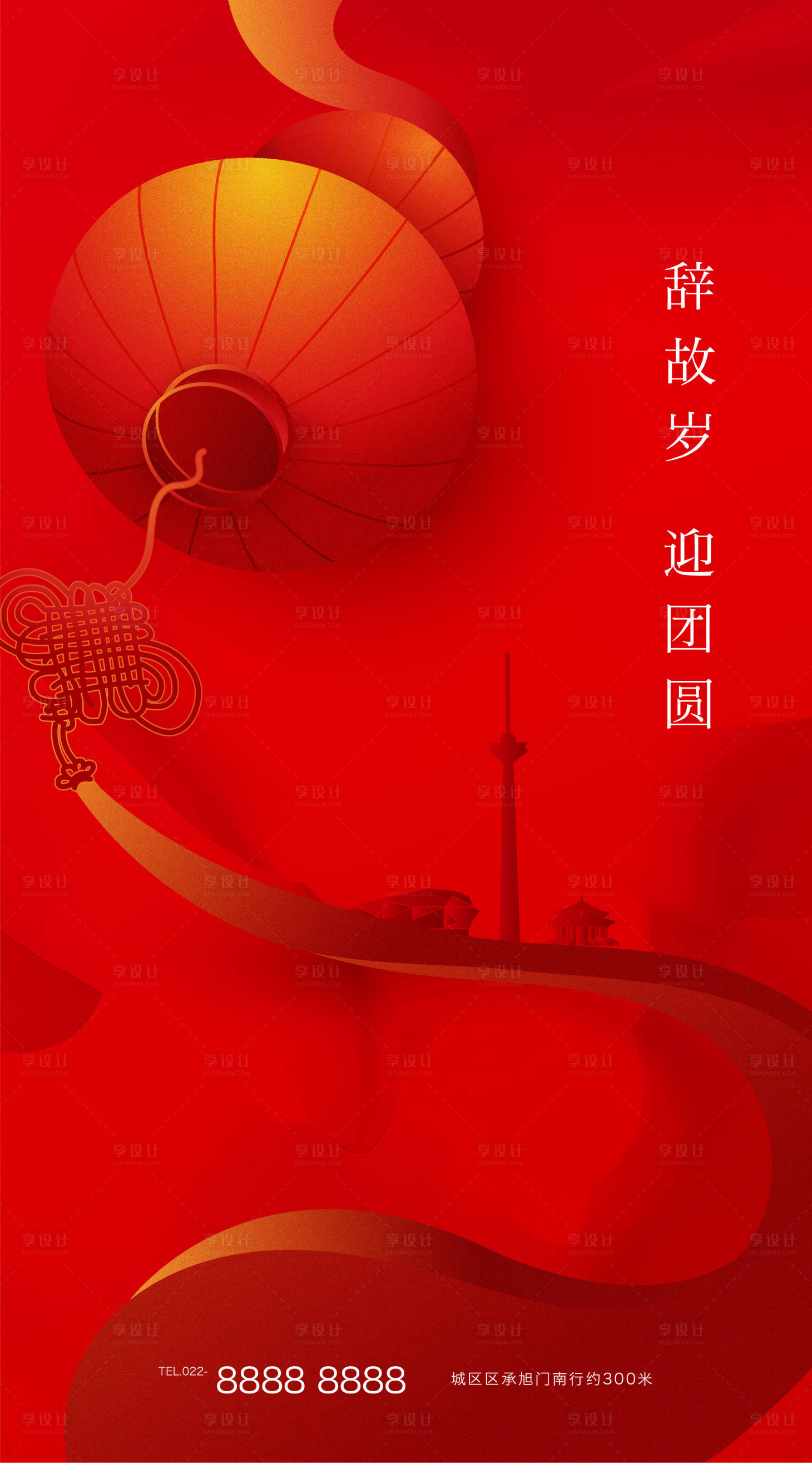 源文件下载【享设计】搜索编号：68750008154397793【新年海报】