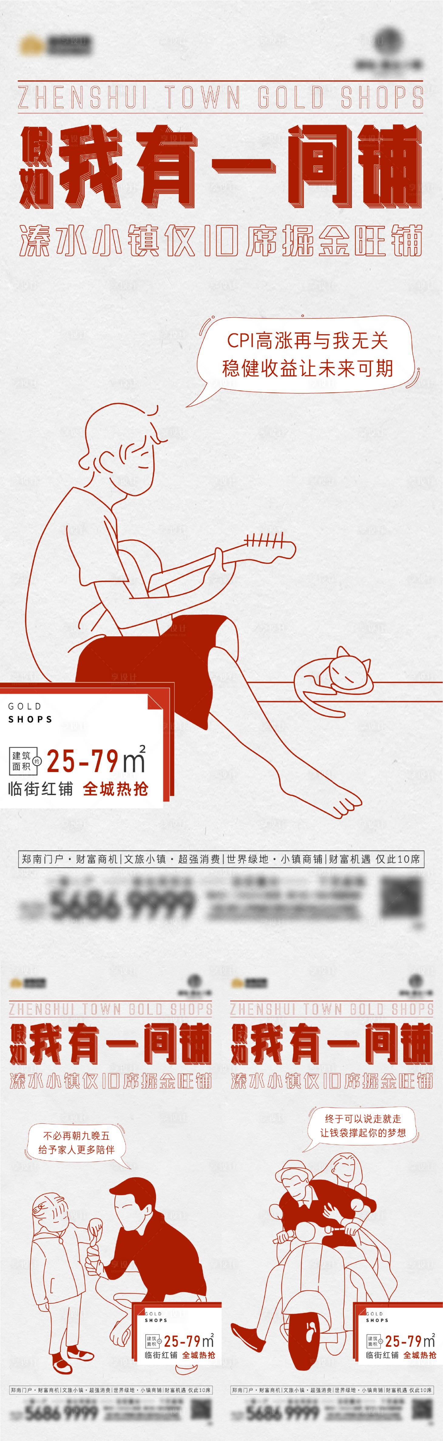 源文件下载【走心商铺海报】编号：24260008141628304