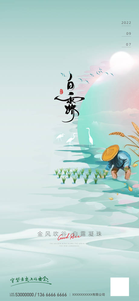 源文件下载【享设计】搜索编号：60660008243684882【白露】