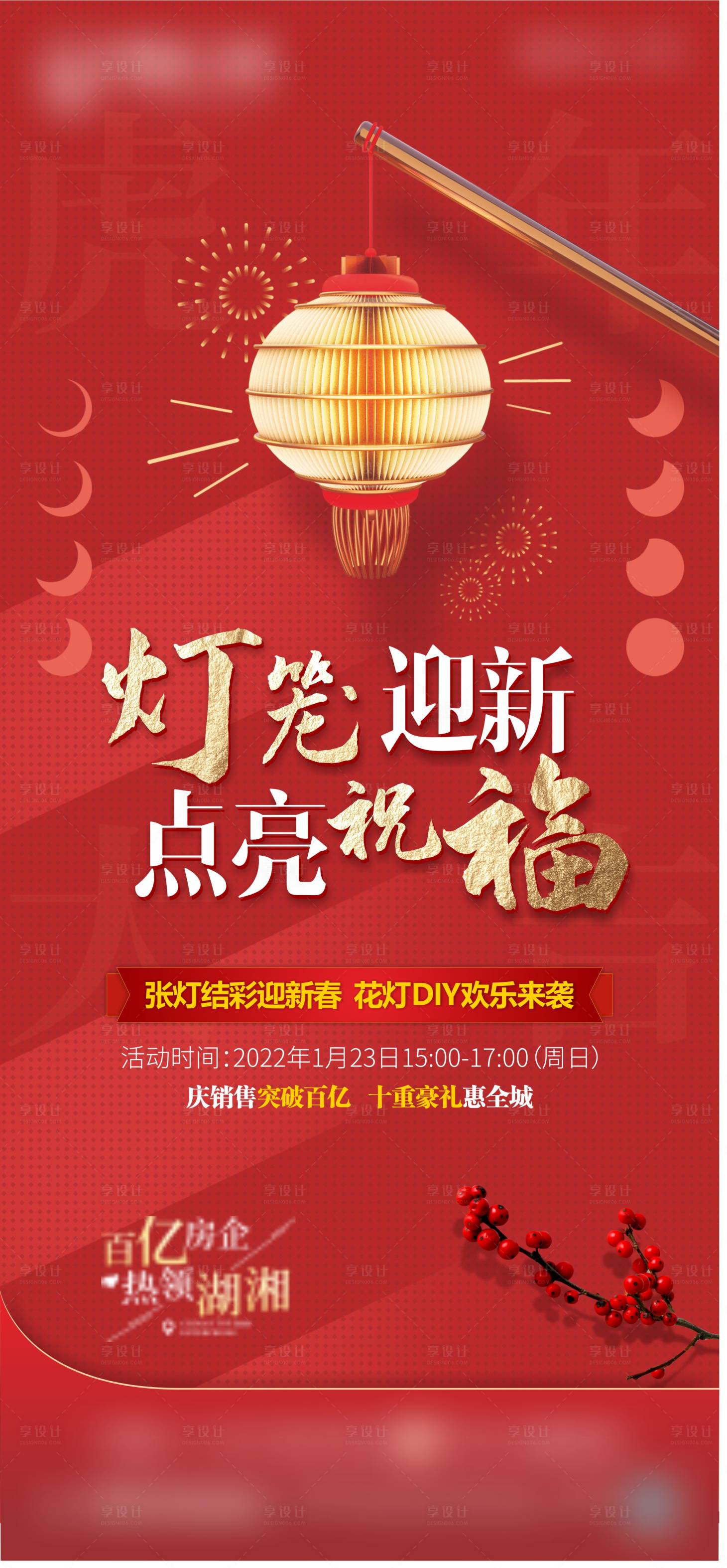 源文件下载【享设计】搜索编号：67610008206241714【灯笼DIY】
