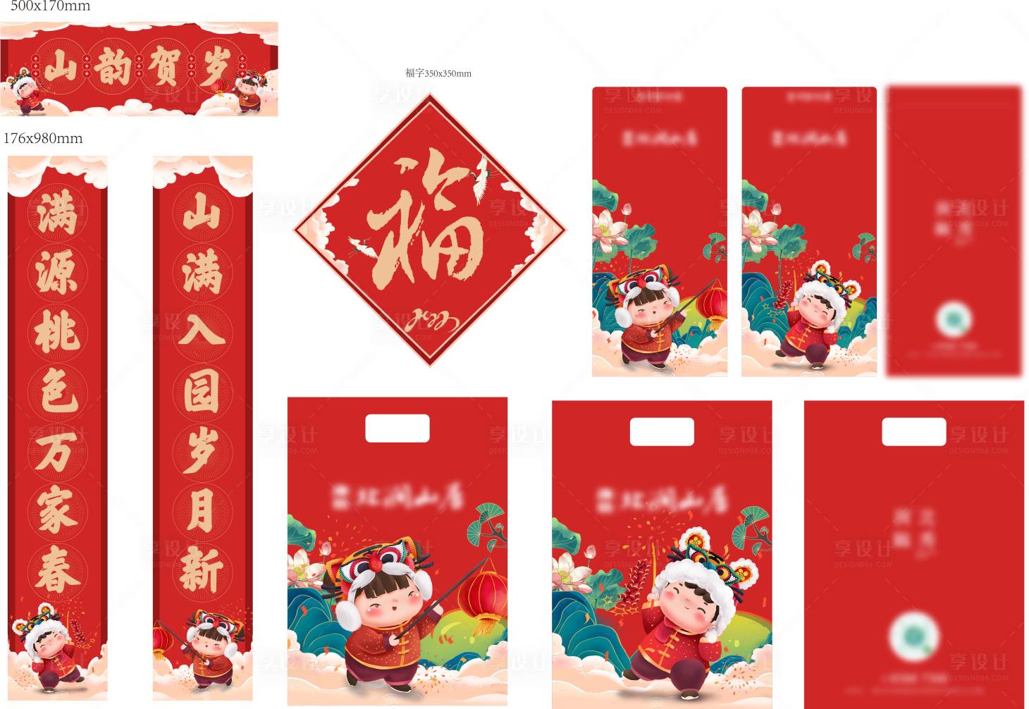 源文件下载【享设计】搜索编号：28050008105272284【新年福袋】