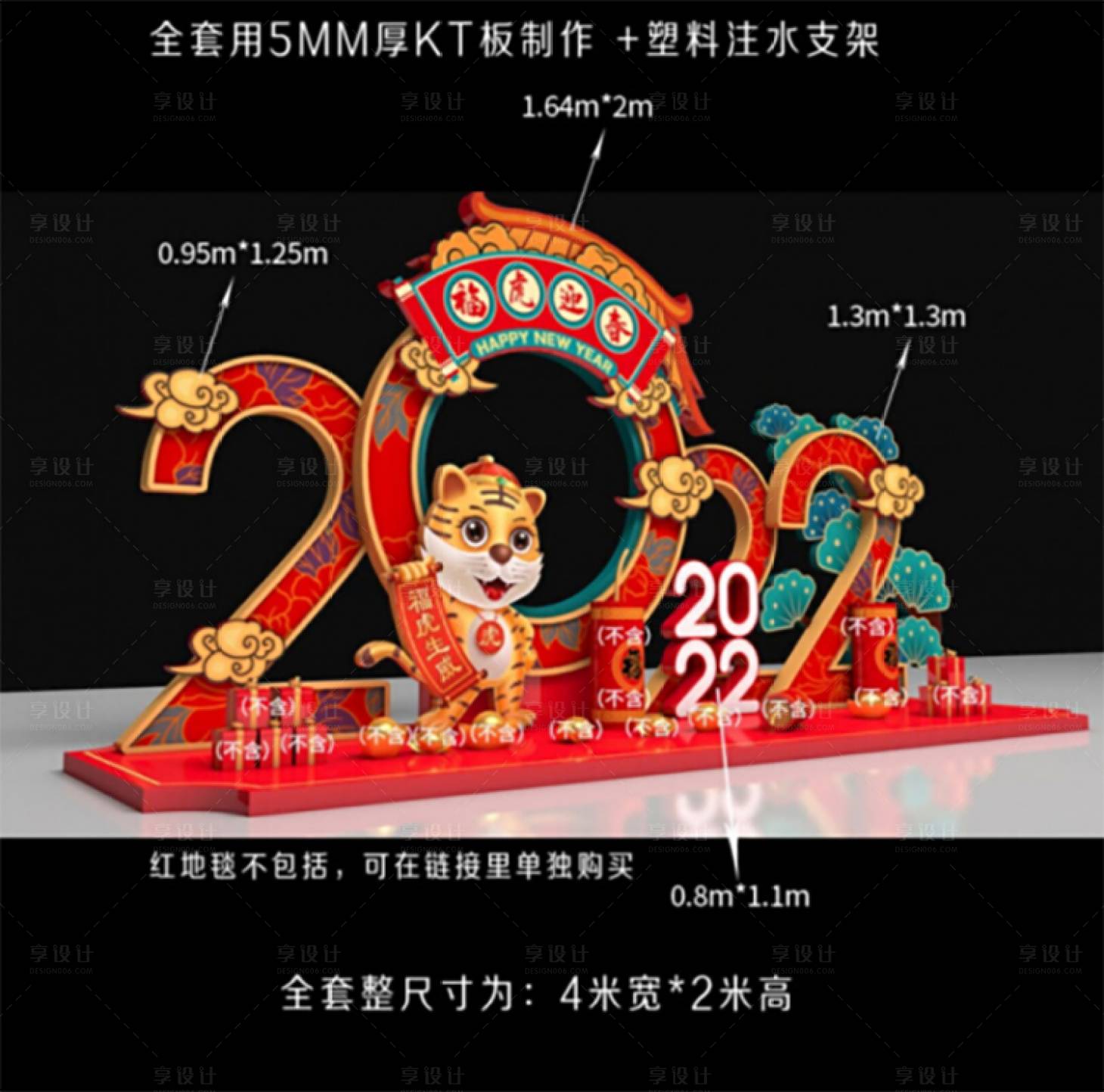 源文件下载【2022新年虎年元旦网红打卡拍照框开】编号：20220124193513541