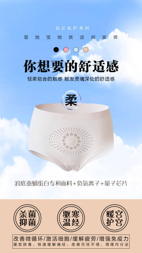 源文件下載【享設計】搜索編號：43340007921302193【微商內褲服飾海報】