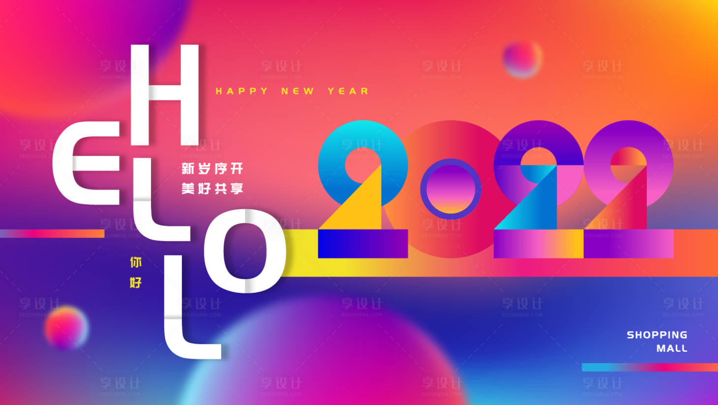 源文件下載【享設計】搜索編號：66700008023554652【2022虎年新年快樂活動展板】