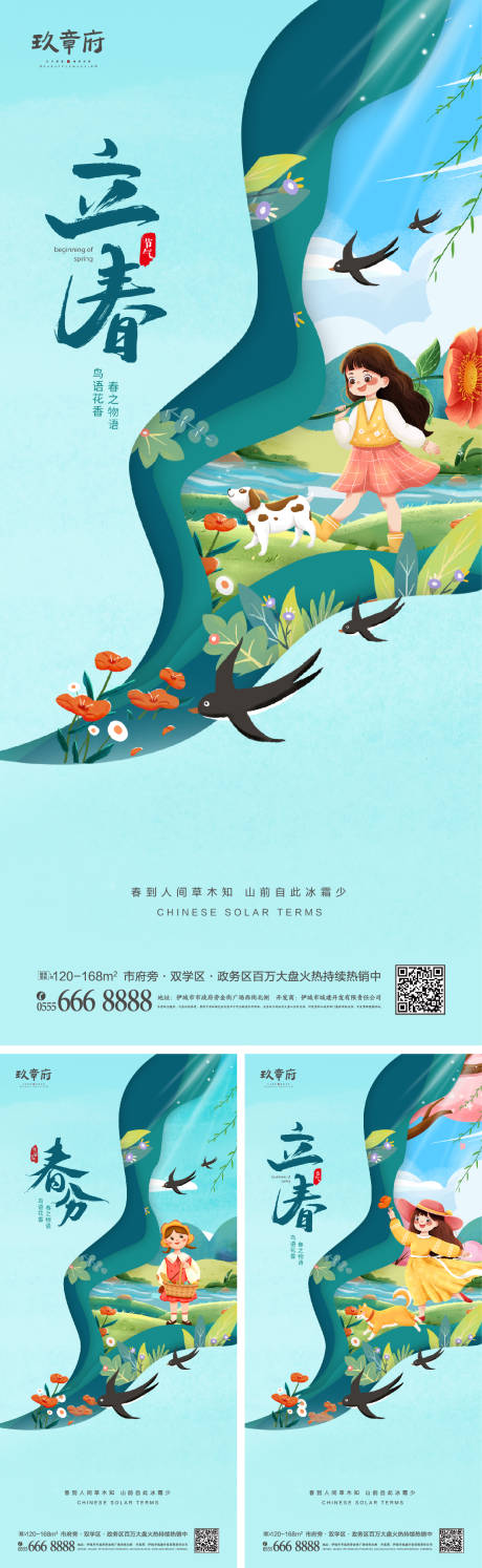 源文件下载【立春春分系列海报】编号：12690008005798783