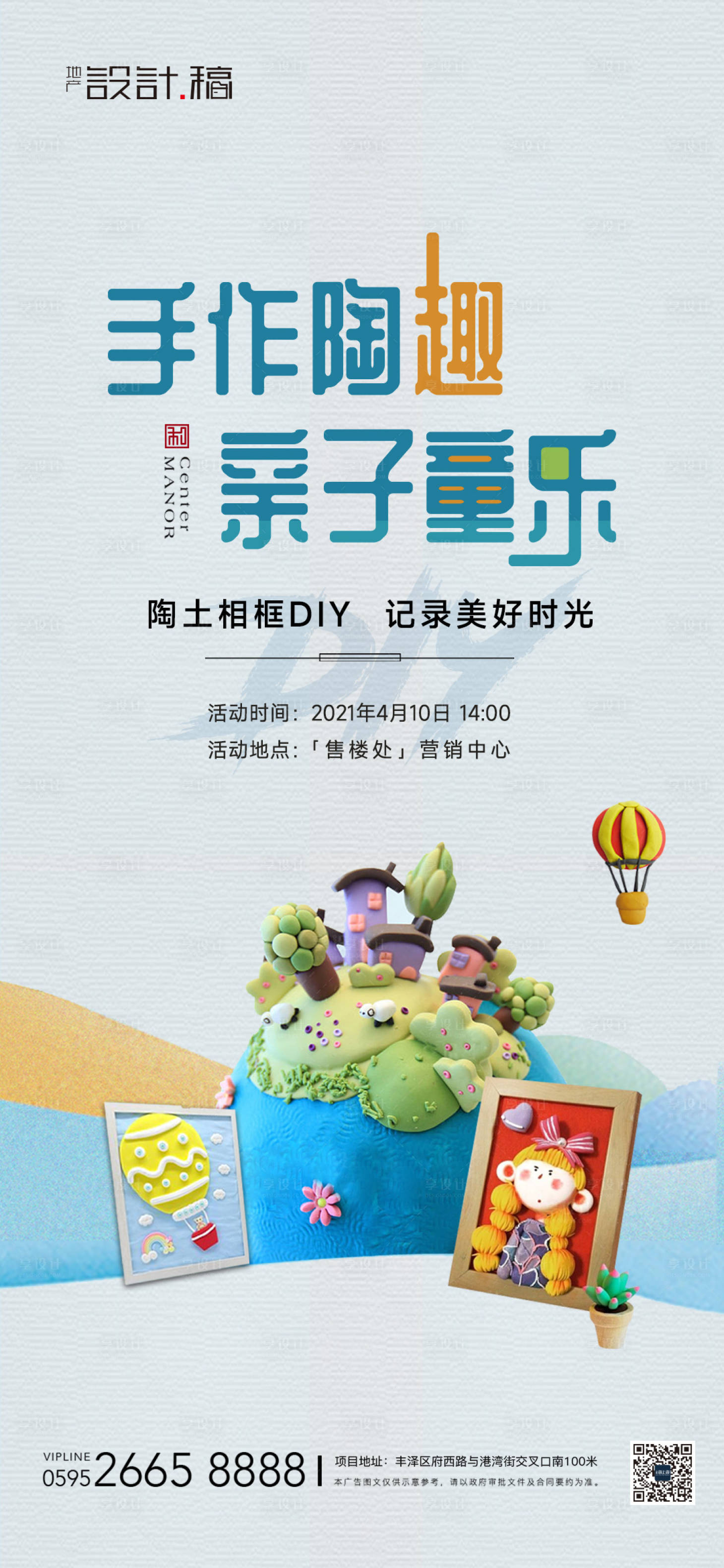 源文件下載【享設計】搜索編號：53510008171051900【親子陶趣手作DIY暖場活動】