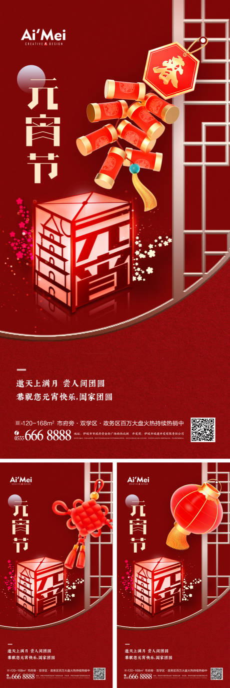 源文件下载【新中式红色喜庆元宵佳节系列海报】编号：35320008234638788