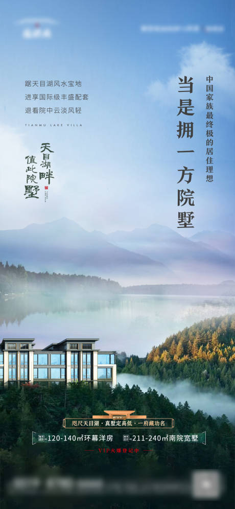 源文件下载【地产院墅调性价值点海报】编号：43200008009336126