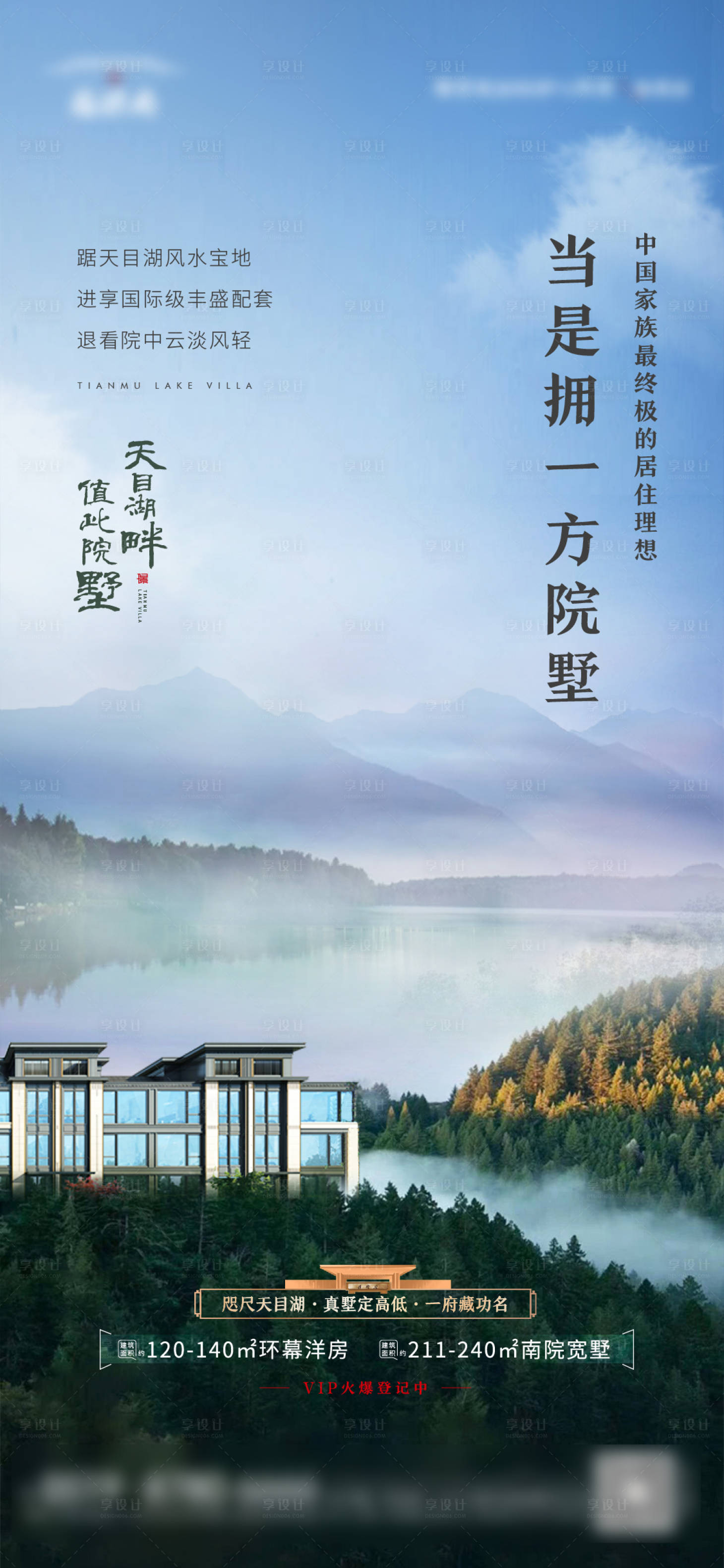 源文件下載【地產(chǎn)院墅調(diào)性價(jià)值點(diǎn)海報(bào)】編號(hào)：43200008009336126