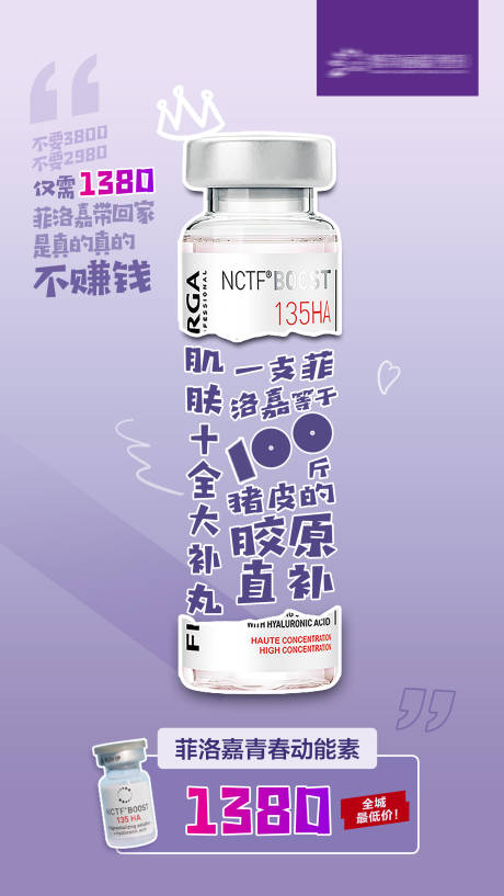 源文件下载【医美菲洛嘉推广海报 】编号：76900008172665194
