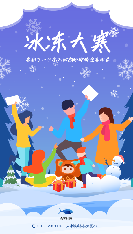 源文件下载【大寒节气海报】编号：51570008176121129