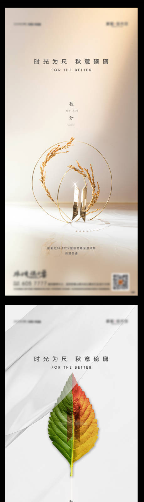 源文件下载【享设计】搜索编号：62880008060557326【秋分节气单图】