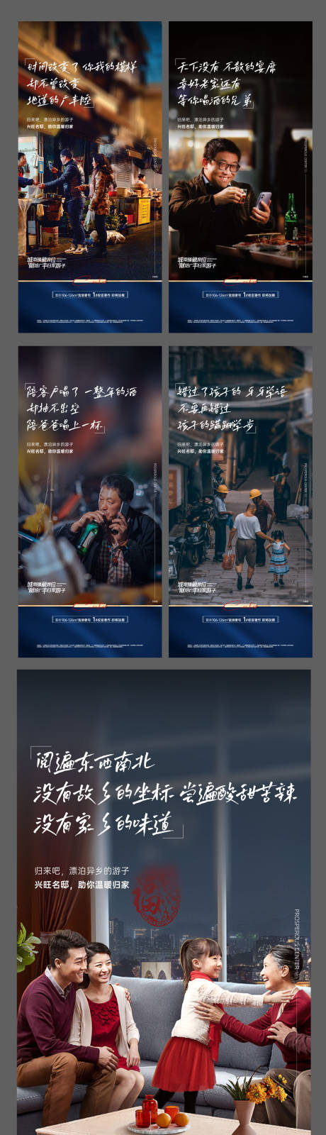 源文件下载【返乡置业海报】编号：54270008071466877