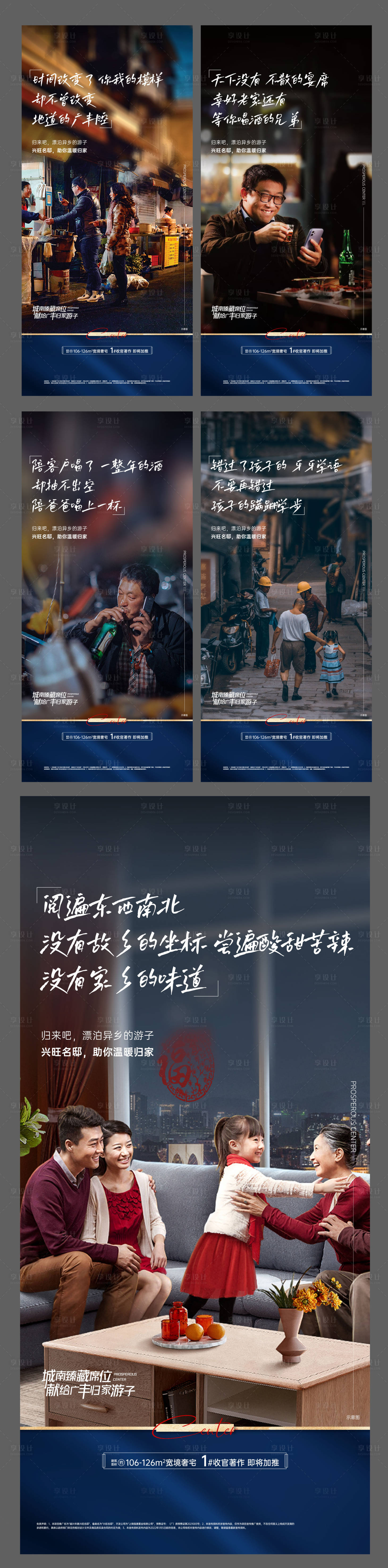 源文件下載【享設計】搜索編號：54270008071466877【返鄉(xiāng)置業(yè)海報】