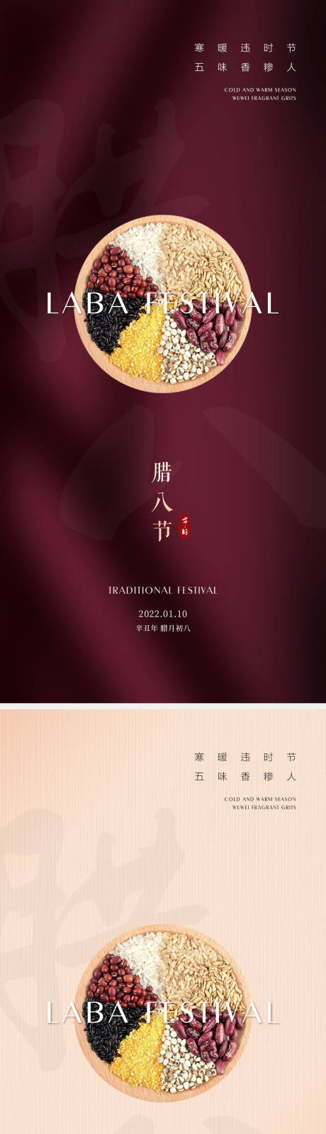 源文件下載【享設(shè)計】搜索編號：43970008013269478【臘八節(jié)海報】