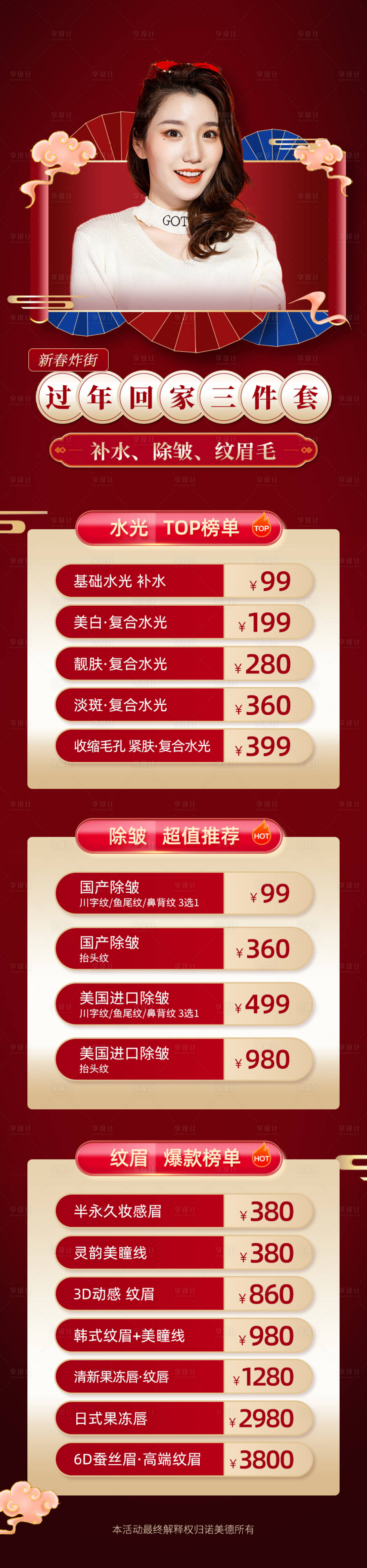 源文件下载【享设计】搜索编号：57440008035751336【医美整形除皱详情页】