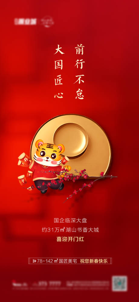 源文件下载【开工海报】编号：75180008263492564