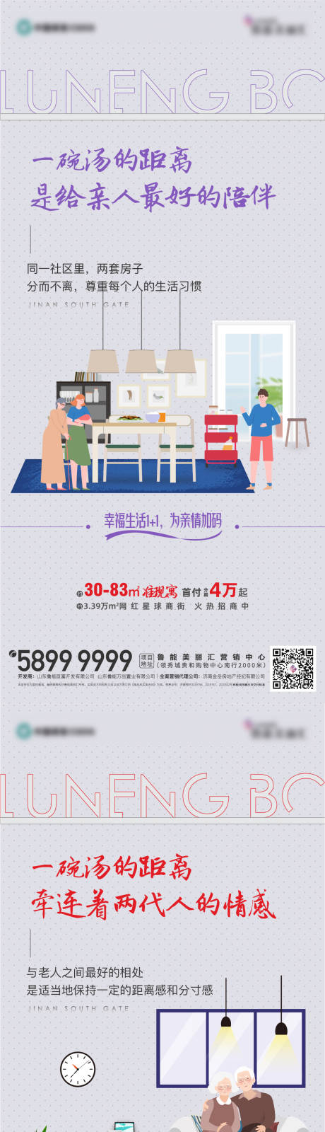 源文件下载【地产价值点系列海报】编号：11160008034291043
