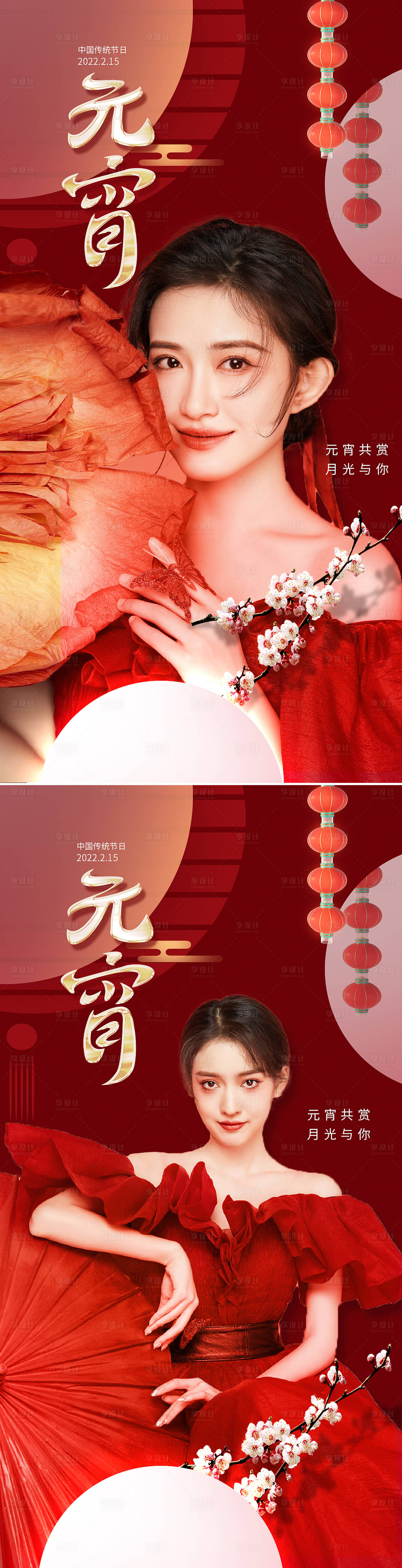 源文件下載【享設計】搜索編號：45290008164269377【醫美元宵節促銷系列海報】