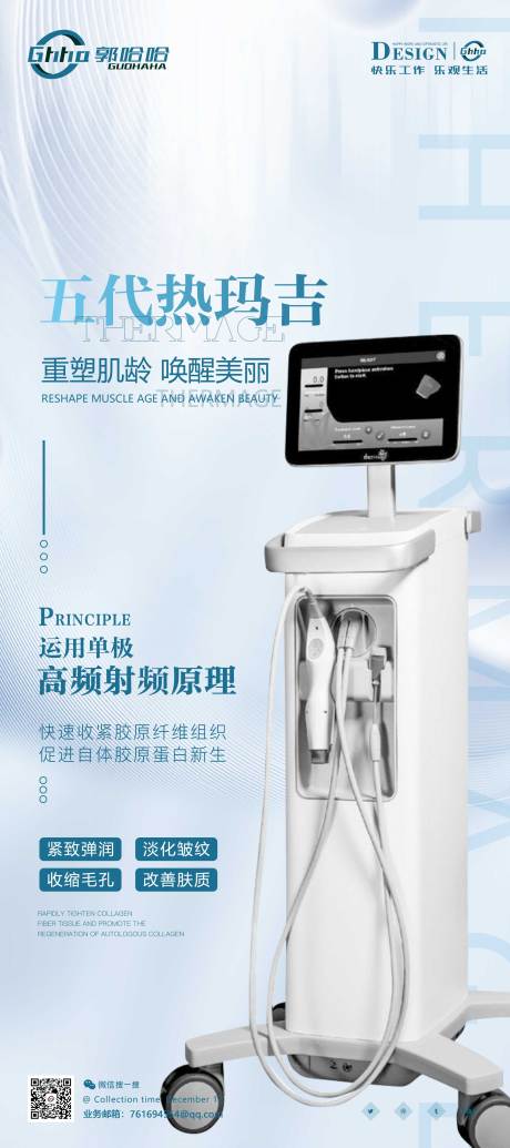 源文件下载【医美热玛吉展架易拉宝】编号：48830007998317938
