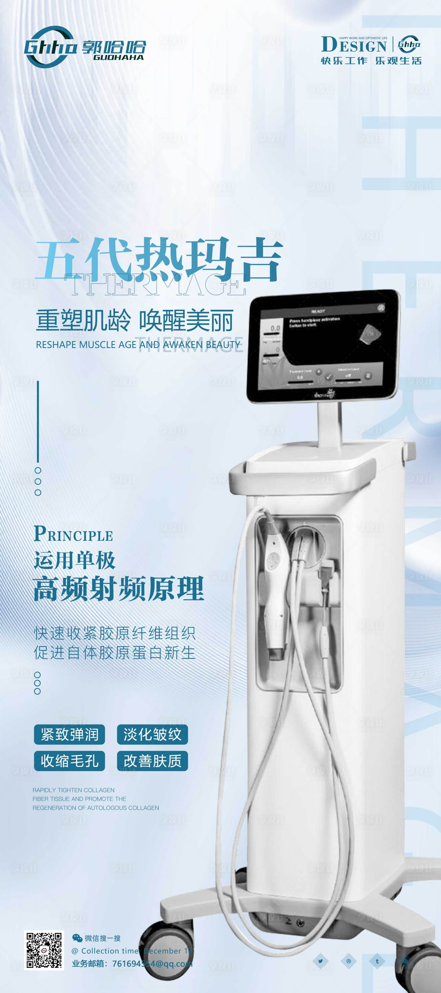 源文件下載【享設計】搜索編號：48830007998317938【醫美熱瑪吉展架易拉寶】
