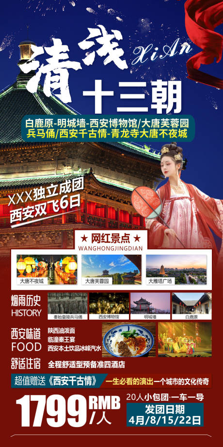 源文件下载【清浅十三朝西安旅游海报】编号：41830007997299610