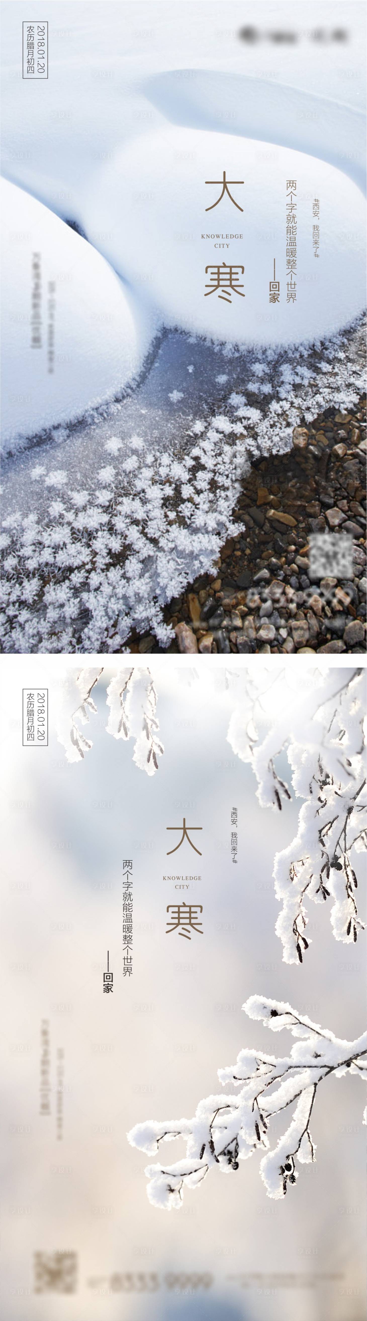 源文件下载【享设计】搜索编号：90980008127322606【大寒节气系列海报】
