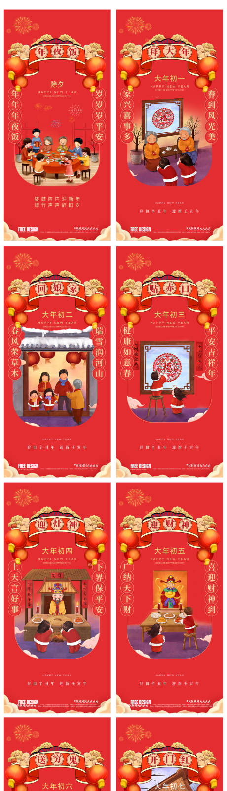 源文件下载【2022年除夕初一到初八春节系列稿】编号：20220122223313345