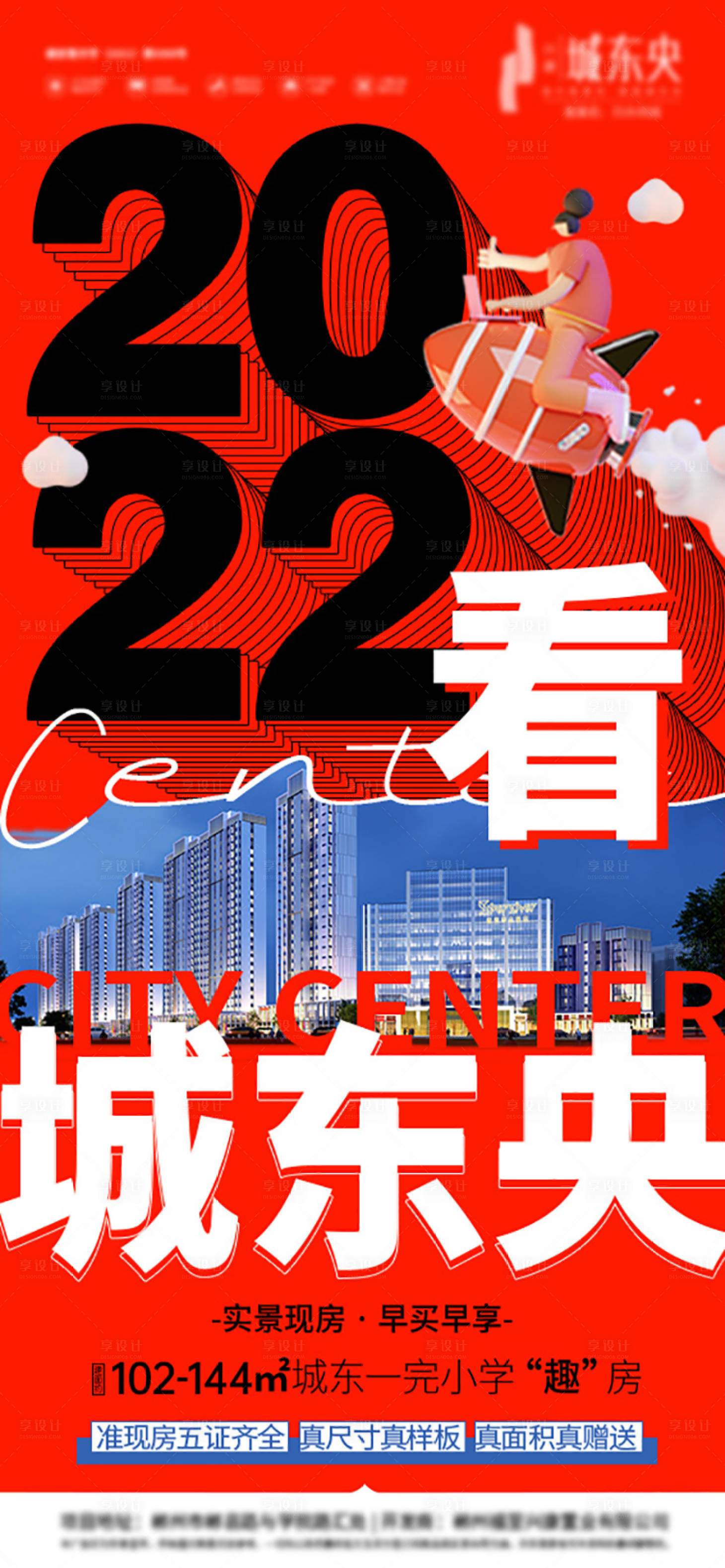 源文件下載【享設計】搜索編號：12550008119892832【商業熱鬧 】