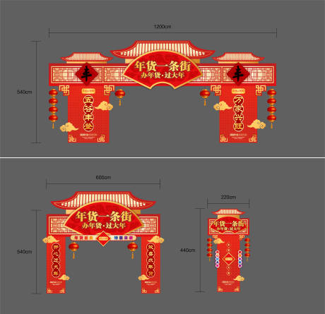 源文件下载【美陈年货一条街门头门型架】编号：20220121160945306