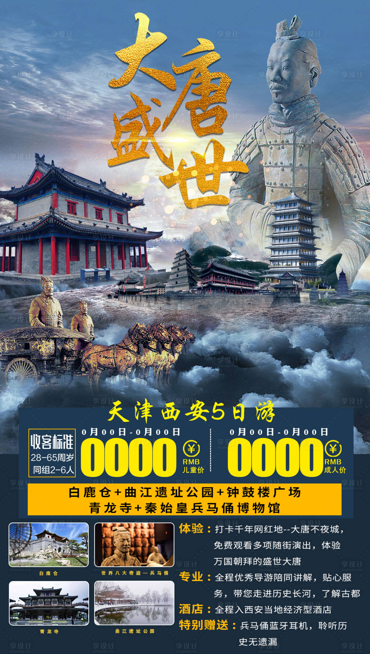 源文件下载【享设计】搜索编号：16880008105672831【大唐盛世】