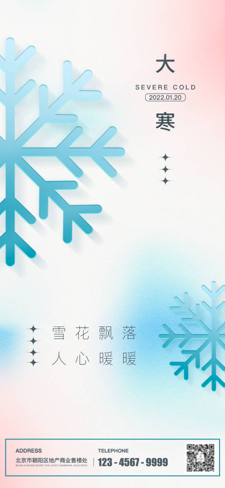 源文件下载【享设计】搜索编号：94980007994472725【节气海报】