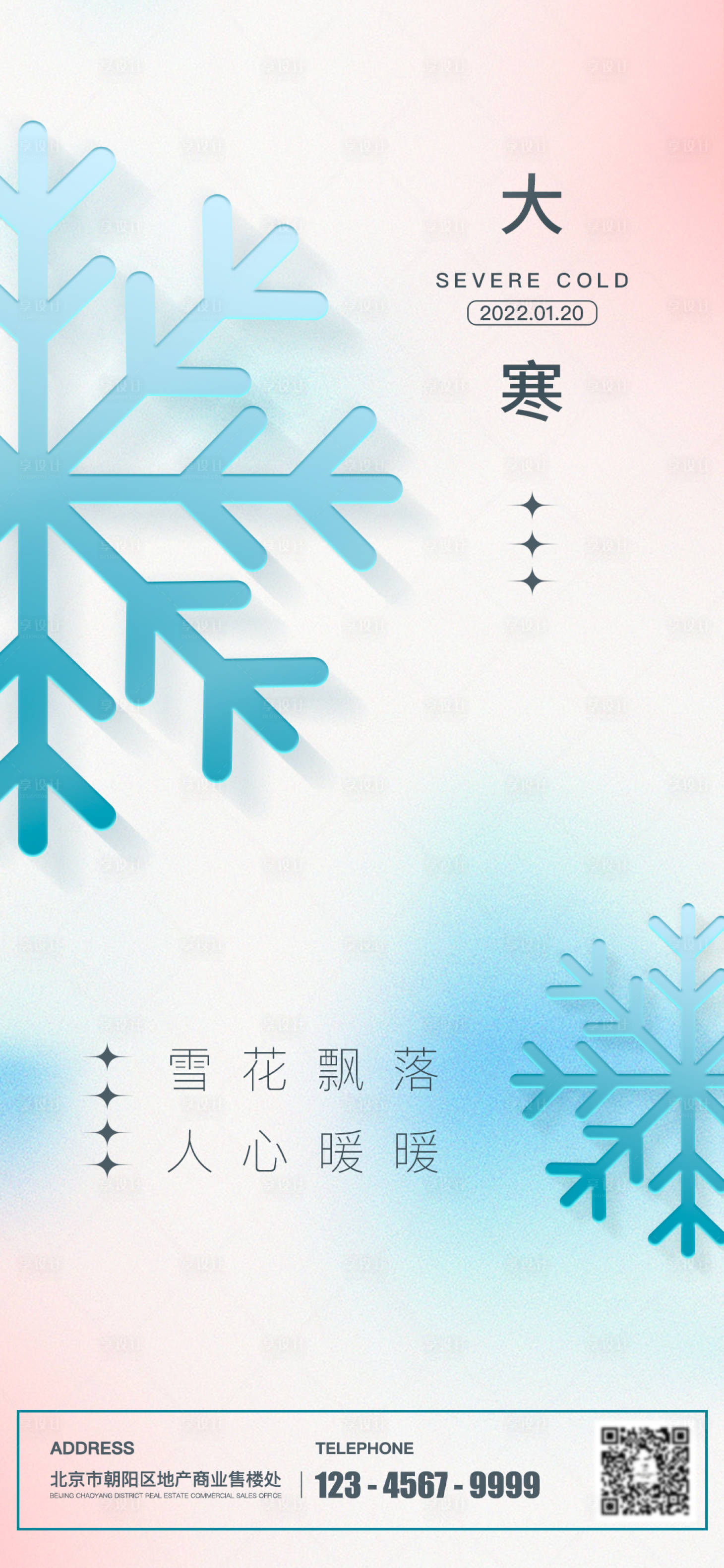 源文件下载【享设计】搜索编号：94980007994472725【节气海报】